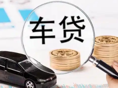 临沂车辆抵押贷款什么情况会被认定为是违规?